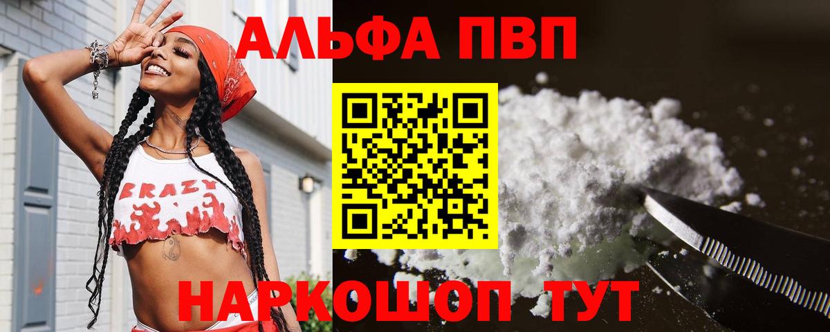 APVP Соль  Вход с VPN  Альфа ПВП VHQ  Славянск-на-Кубани  Альфа ПВП СК КРИС 