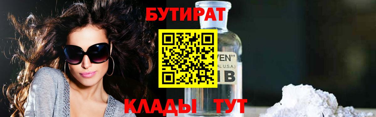 Славянск-на-Кубани  БУТИРАТ BDO 33%  Вход с VPN 