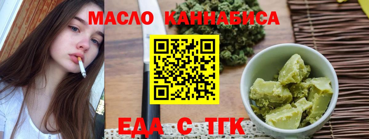 Славянск-на-Кубани  Еда ТГК марихуана  Вход с VPN 