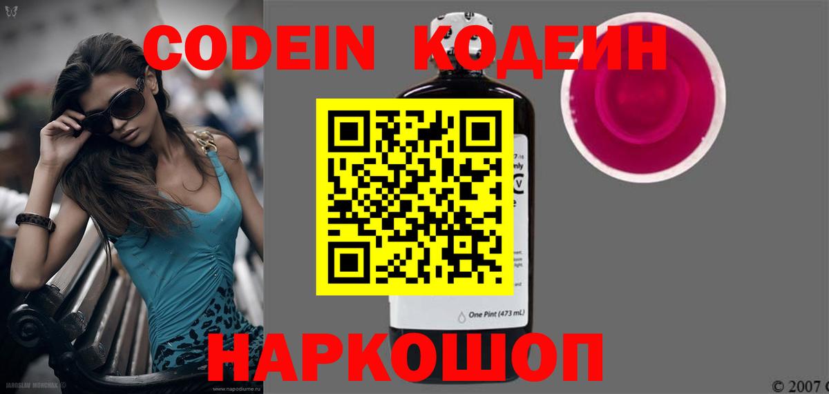 Славянск-на-Кубани  купить наркотик  Вход с VPN  Codein Purple Drank  Кодеиновый сироп Lean напиток Lean (лин) 