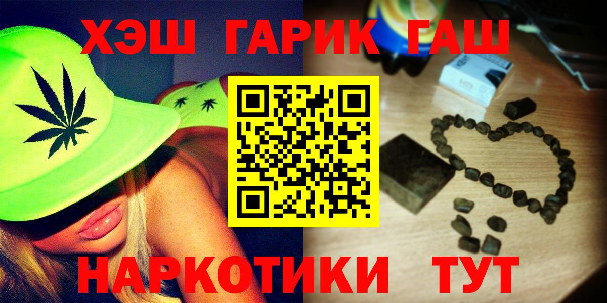 Славянск-на-Кубани  ГАШИШ гарик  ГАШИШ Premium  Вход с VPN 