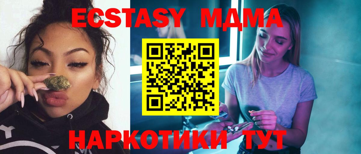 МДМА crystal  Вход с VPN  Славянск-на-Кубани  МДМА молли 