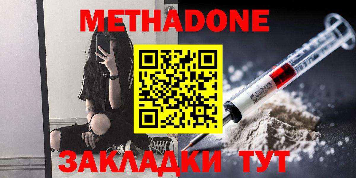 Метадон methadone Славянск-на-Кубани