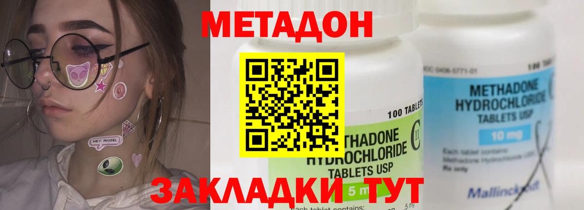 Метадон VHQ  Вход с VPN  Метадон methadone  Славянск-на-Кубани 