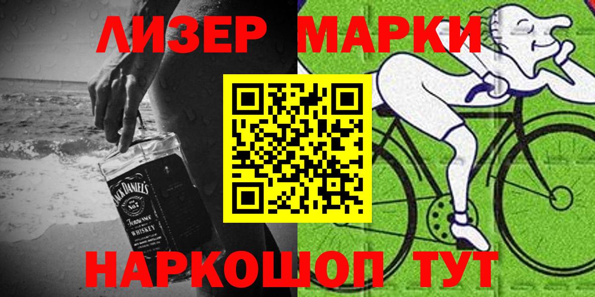 Славянск-на-Кубани  Марки NBOMe 1,8мг  Вход с VPN 